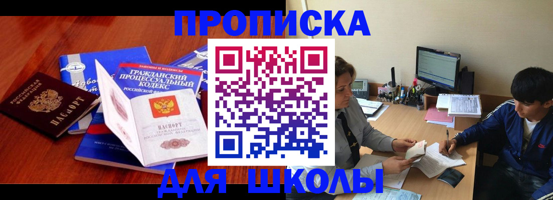 прописка для школы в Кашине